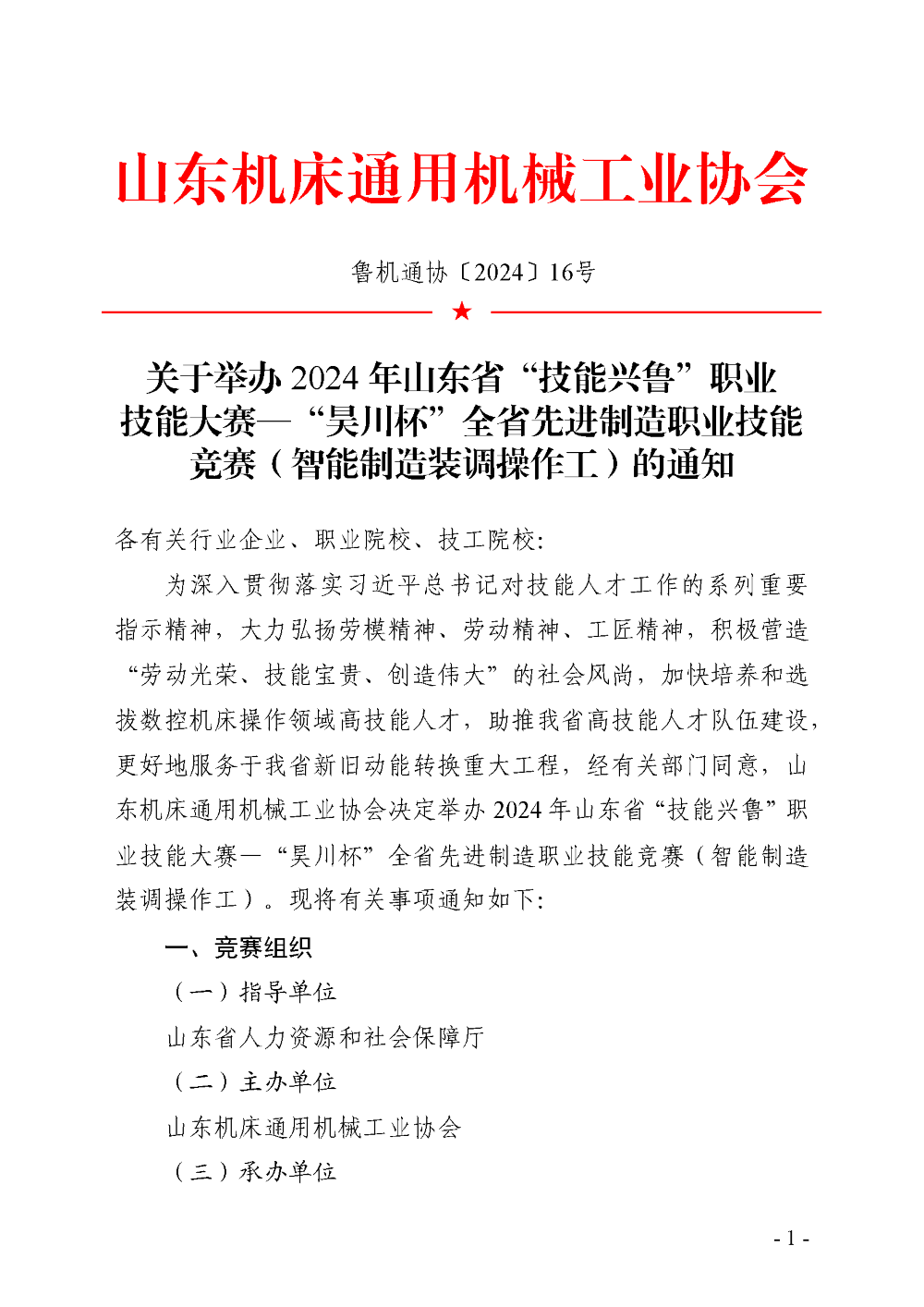 2024年智能制造装调操作工发布版_页面_1.png